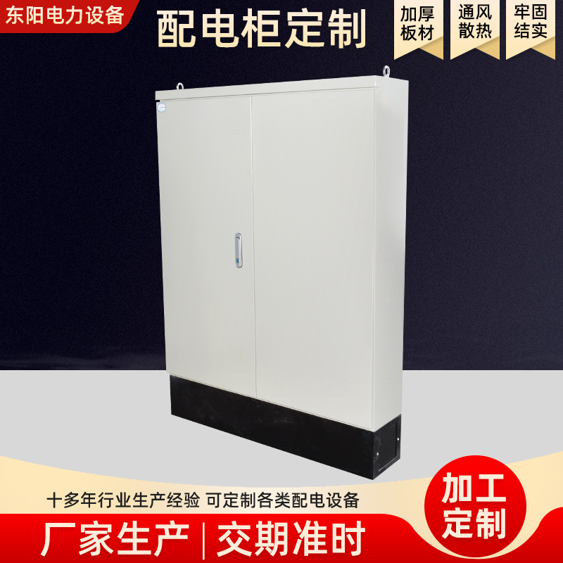 加工固定式机柜壳体 低压综合动力柜配电柜壳体双电源柜变频柜