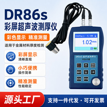 DR86s/85s彩屏超声波测厚仪薄片玻璃钢管壁不锈钢金属检测漆膜仪