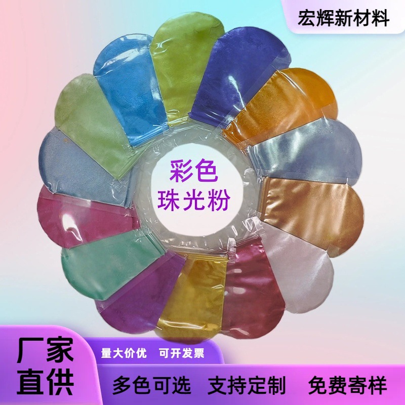 彩色珠光粉5克袋装珠光闪粉云母粉史莱姆DIY水晶泥滴胶油墨涂料用