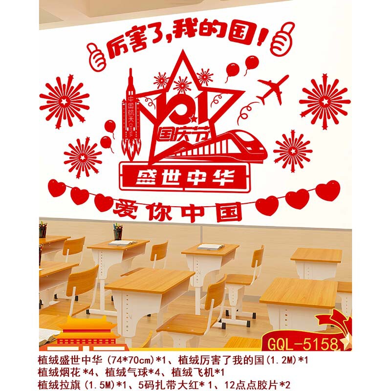 国庆气球套装中秋国庆节商场店铺装饰气球学校活动背景墙布置气球|undefined