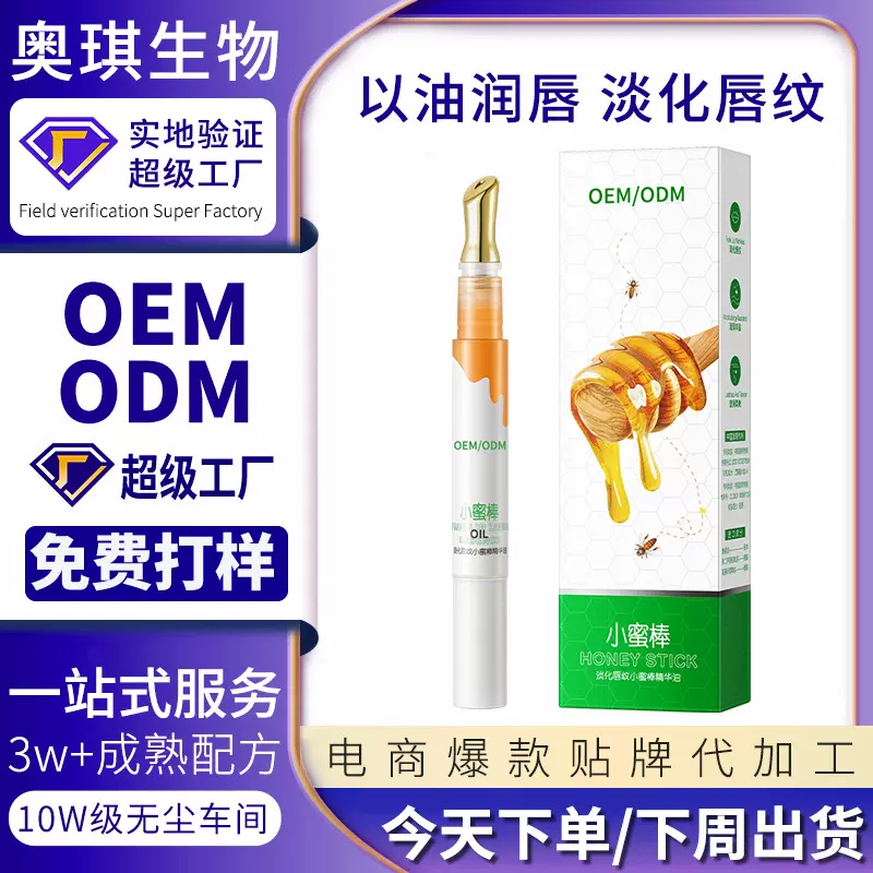 韩伦美羽小蜜棒淡化唇纹精华油保湿补水嘴唇起皮可用唇膏唇油代工