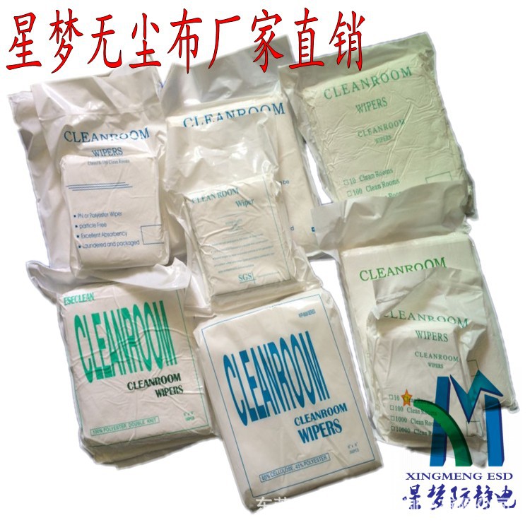 星梦无尘布厂家供应亚超细纤维3008无尘布洁净无痕擦拭布东莞厂家