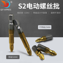 镀钛PH2防滑批头 家用电动起子头螺丝批风批旋具六角螺丝刀套装