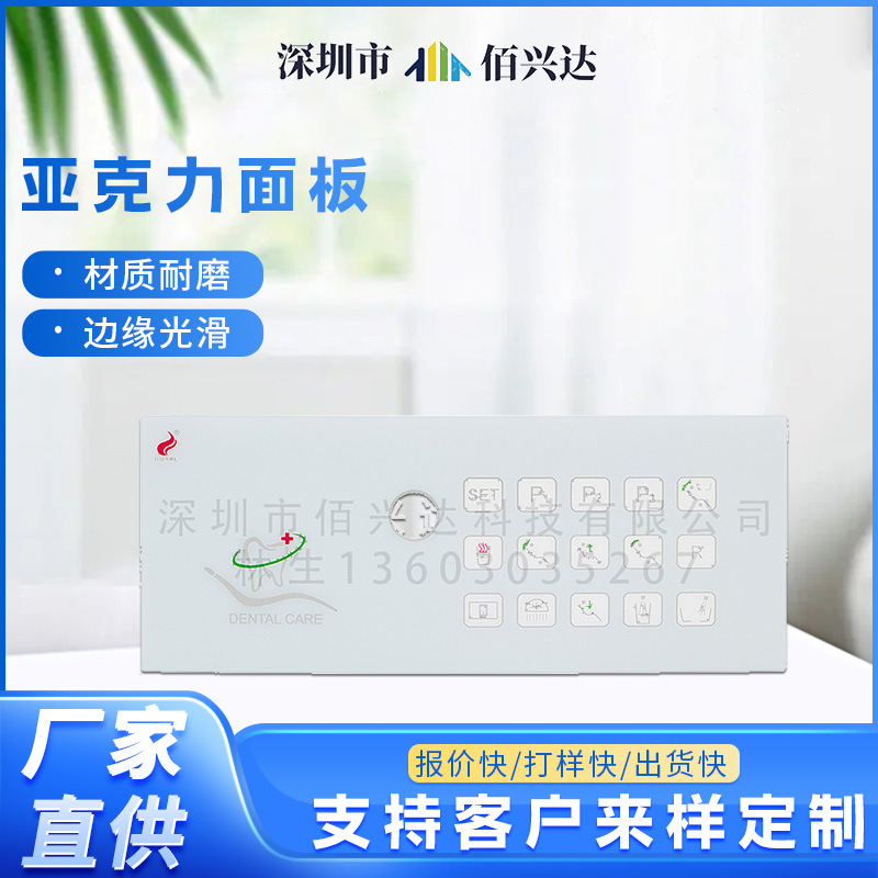 电动座椅控制面板贴切割精雕加工丝印电子设备亚克力触摸按键面板