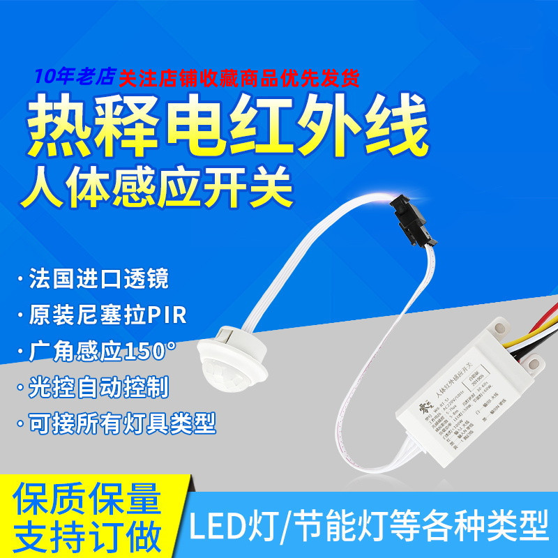 led智能雷达红外线人体感应开关光控消防强启模块楼道吸顶灯220V