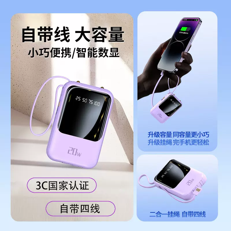 3C认证充电宝迷你自带线2W毫安便携移动电源超大容量批发礼品定制