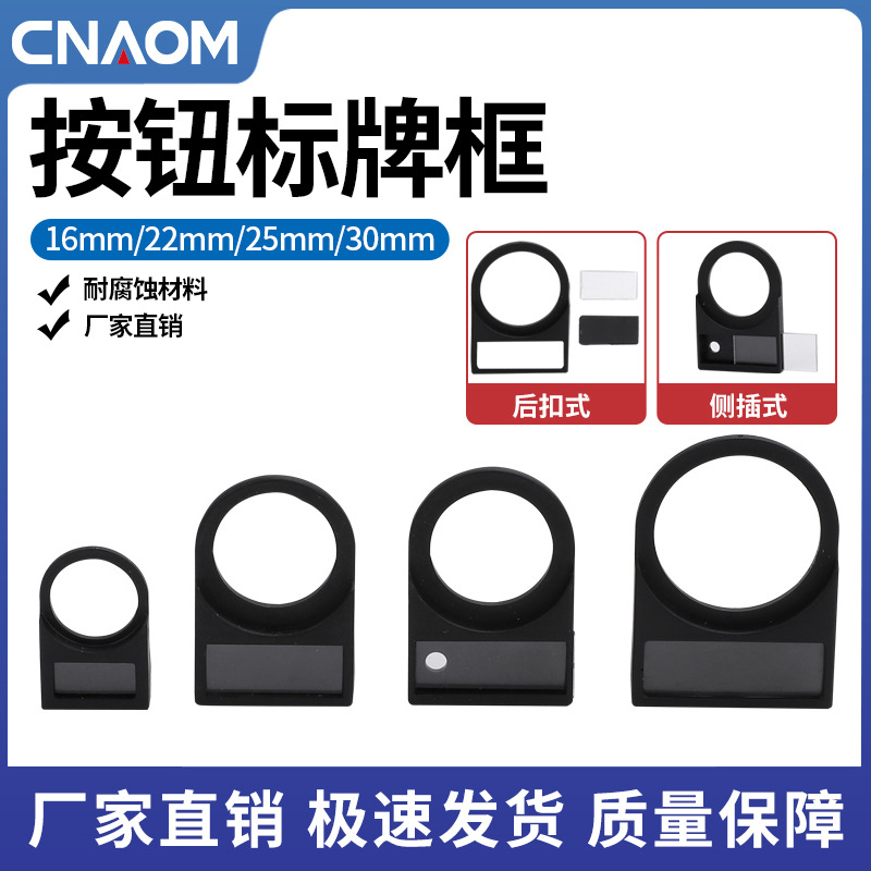 按钮指示牌 标识牌 标志牌 按钮标牌框 内径22mm 插入式 100只起