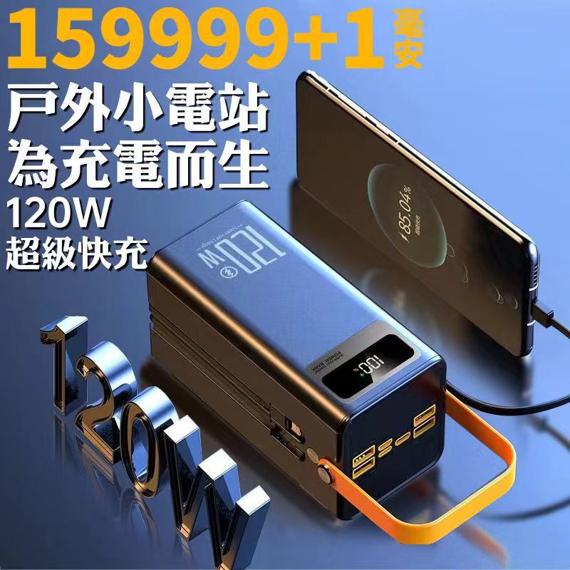 Charging treasure 160000 mA super capacity 120W super fast charge sharing outdoor camping live mobile power