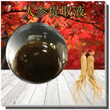 人参提取液支持检测人参萃取液多种规格无中间商人参原液