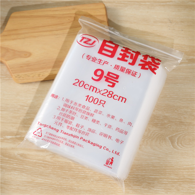 9号20*28pe自封袋现货7丝11丝加厚骨袋密封骨袋1包90只包邮