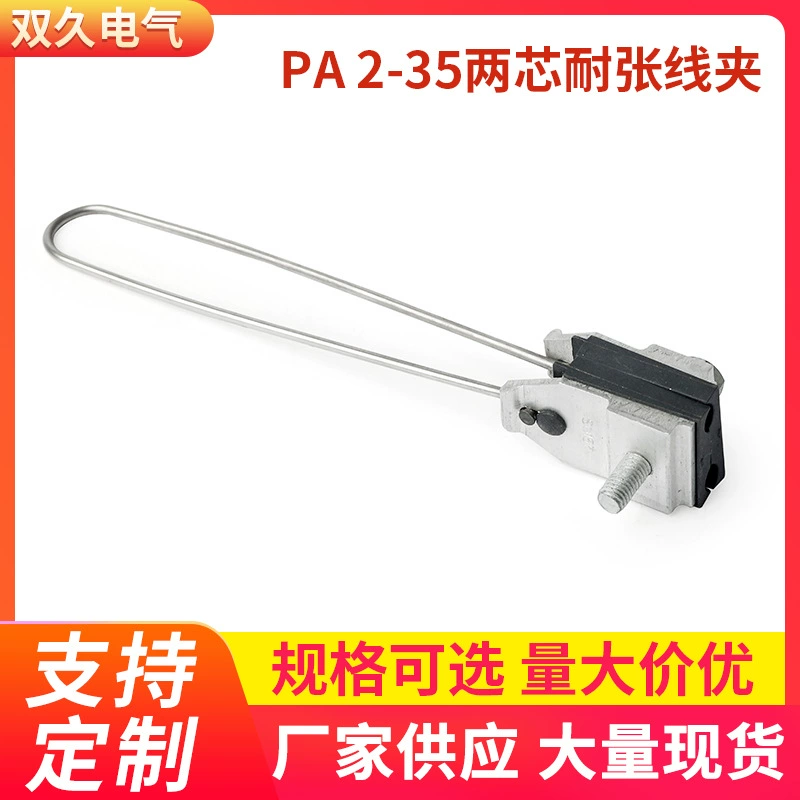 PA-2-35 двухжильный зажим для натяжной проволоки типа стержня двухжильный/четырехжильный кластерный зажим для натяжной проволоки Ультрафиолетовый зажим для натяжной проволоки