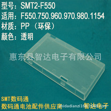 厂家供应F550电池盒 电池保护盒 电池防潮盒 电池收纳盒透明护套