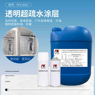 透明超疏水纳米涂层浴室玻璃专用不沾水防水渍水垢雾气易清洁涂层