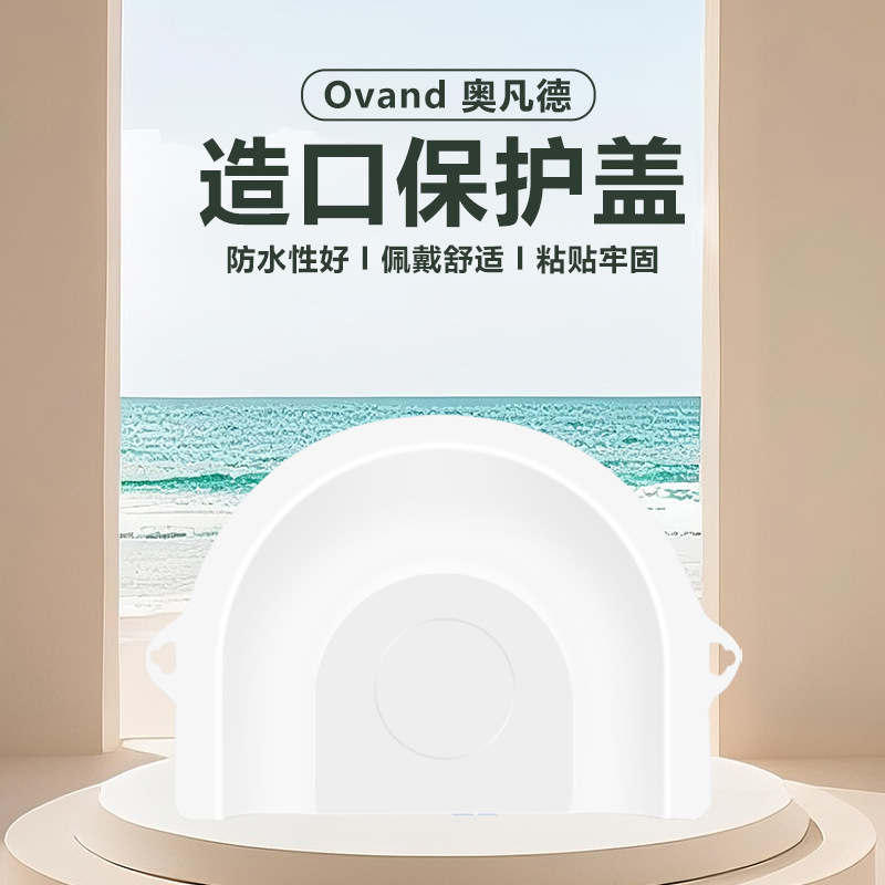 Stoma Protective Cover Waterproof Cover Protective Shell Outer Cover Stoma Bathing Waterproof Stoma Protective Cover Universal Style