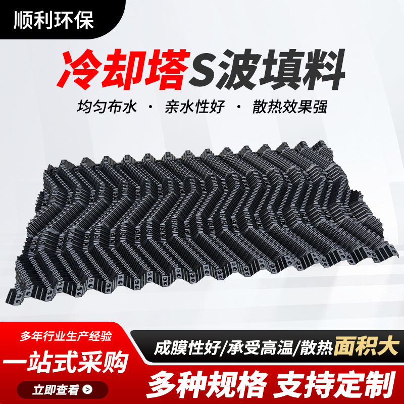 冷却塔填料散热片工业凉水塔蜂窝填料pvc填料冷却塔S波填料