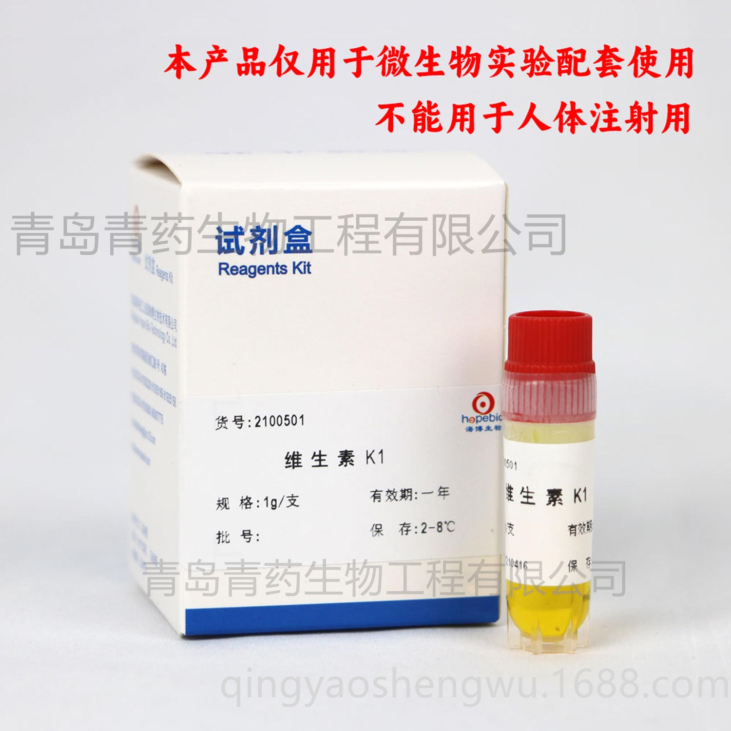 维生素K1 2100501 青岛青药培养基