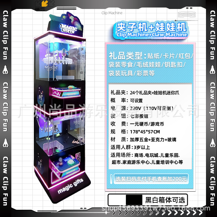 상단 클립과 하단 인형 잡기 기능이 결합된 선물 기계
