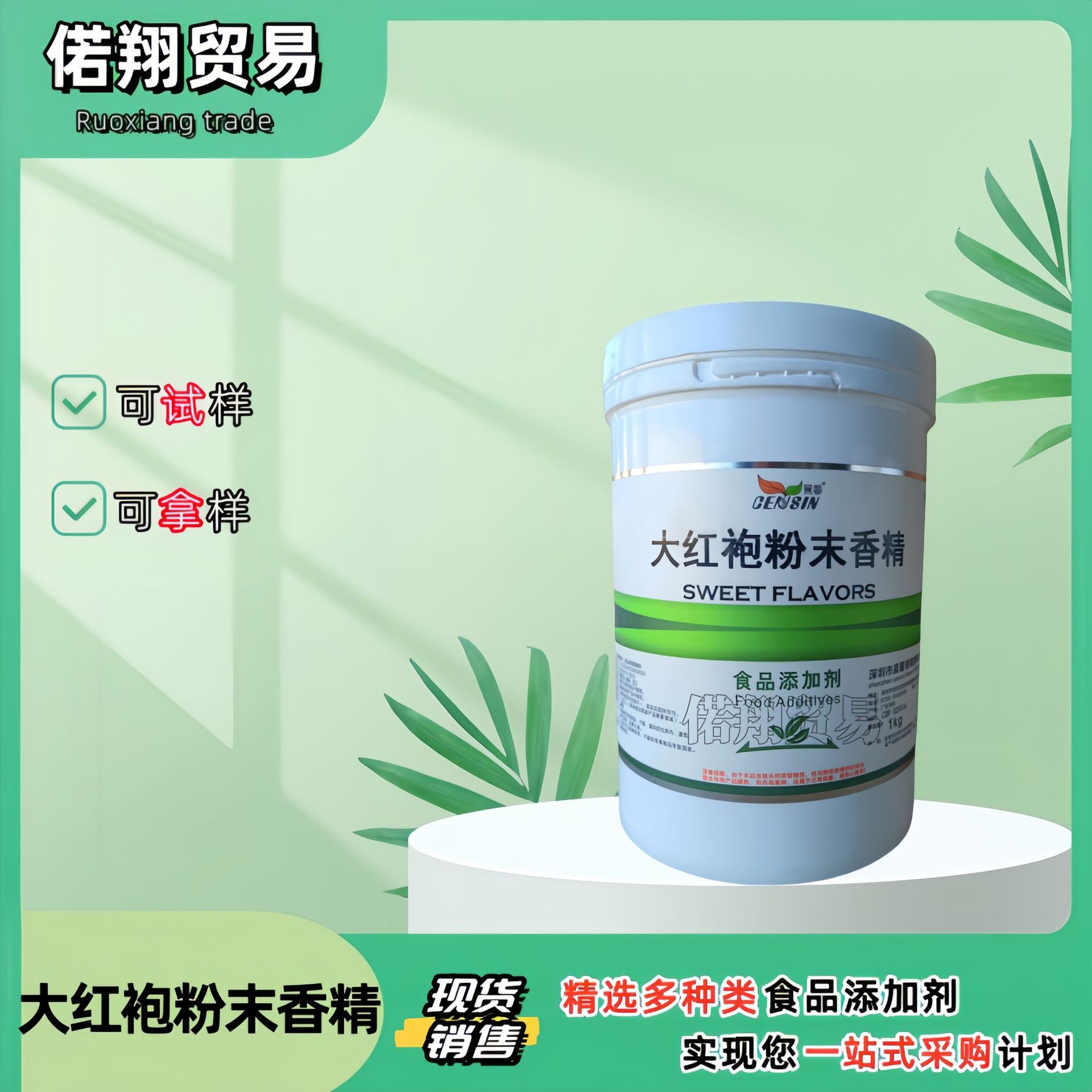 大红袍香精 大红袍粉末香精 食品级原料香精 量大从优 可拿样
