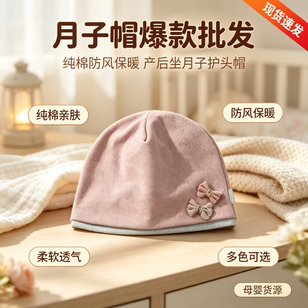 Pure cotton maternity hat, all-season, postpartum windproof maternity pullover hat, breathable single-layer maternity hat, wholesale and dropshipping available.