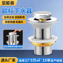 黄铜弹跳芯卫浴下水器配件洗脸盆浴室柜排水按压式欧标螺纹下水头