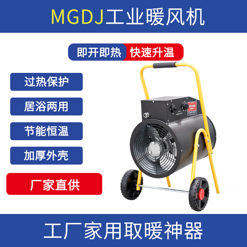 工业电热暖风机大棚烘干育雏养殖场大功率取暖器浴室家用小型速热