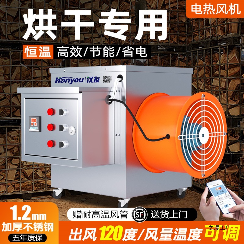 工业电暖风机大功率取暖器商用大面积热风机大棚养殖场烘干热风炉