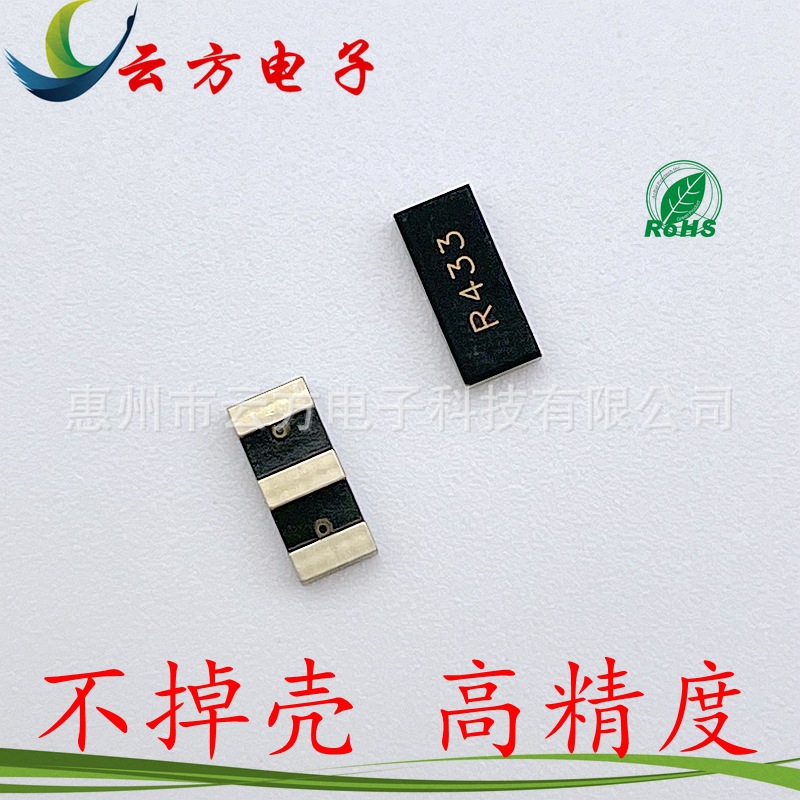 贴片3*7 R433M声表面波谐振器射频遥控陶瓷晶振±75K高精度不掉壳