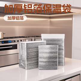 加厚外卖立体保温铝箔袋水果冷冻生鲜食品打包袋大升量保冷保温袋