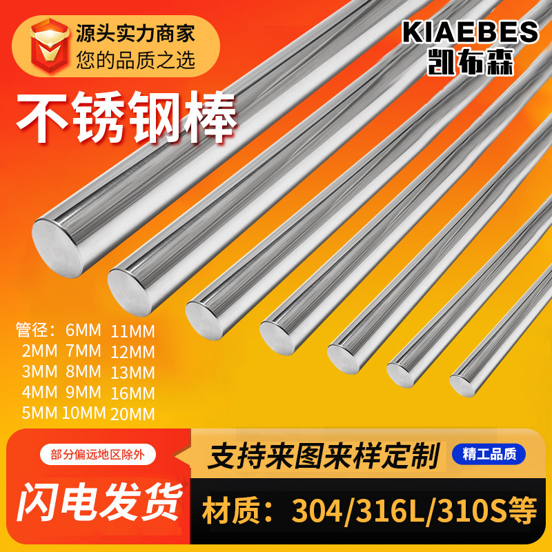 Stainless Steel Round Rod Manufacturers Produce Stainless Steel Solid Bright Grinding Rods and Zero-Cut Processing of 304 Stainless Steel Straight Bars