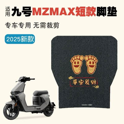 Electric vehicle foot mat Pads, Mz Modification Accessories, No. 9