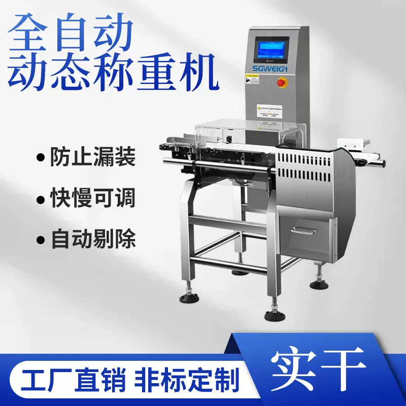 盒装药品在线称重机 食用菌自动称重机 纸巾自动在线称重剔除机