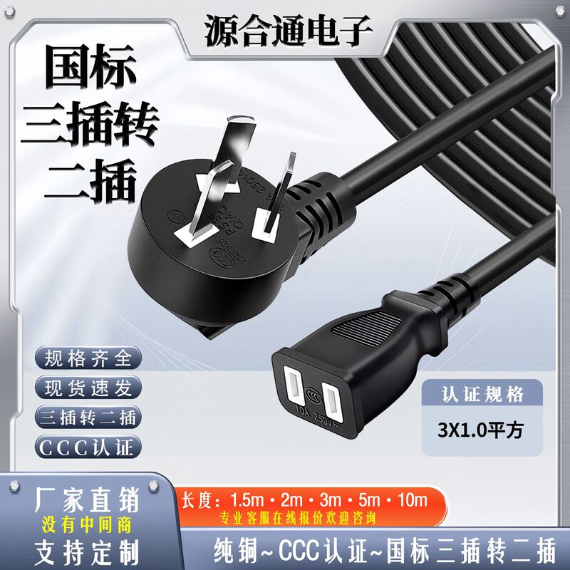 3C Certified National Standard Three-To-Two Plug Extension Cord with Pure Copper Core for Male and Female Induction Cookers, Air Conditioners, and Mahjong Machines Power Cord