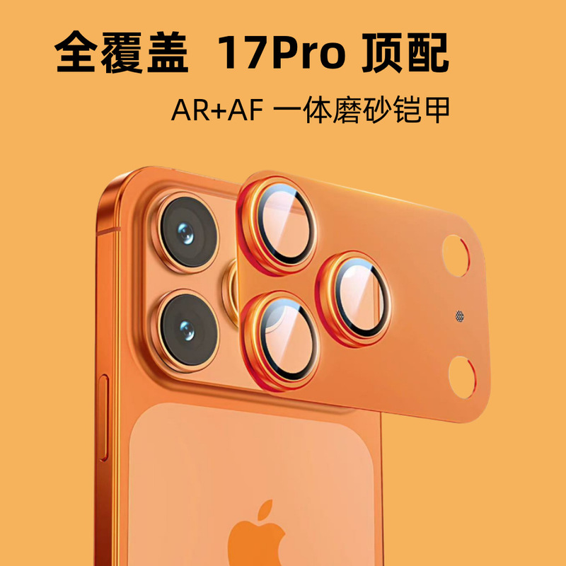 Suitable for Iphone17 Frosted Armor Lens Film Apple 16Promax Integrated Metal Camera Af Electroplating Film