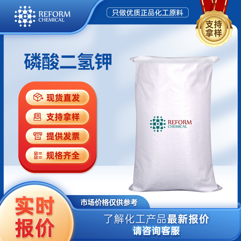 磷酸二氢钾 7778-77-0磷酸一钾品质改良剂添加剂厂家供应无机化工