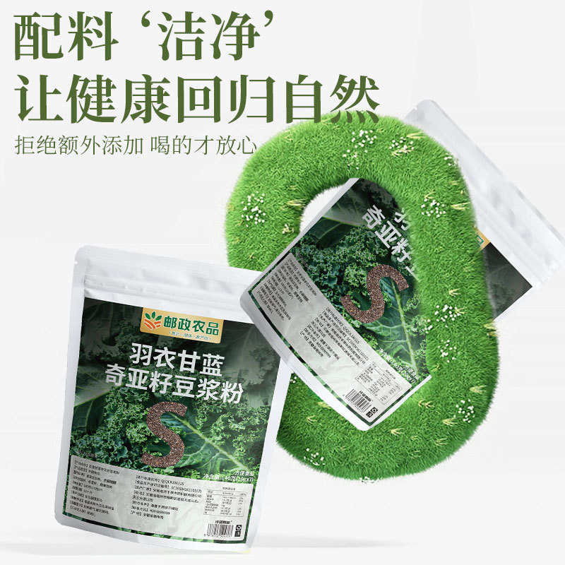 邮政农品羽衣甘蓝奇亚籽豆浆粉自律搭子饱腹代餐粉早餐液断|undefined