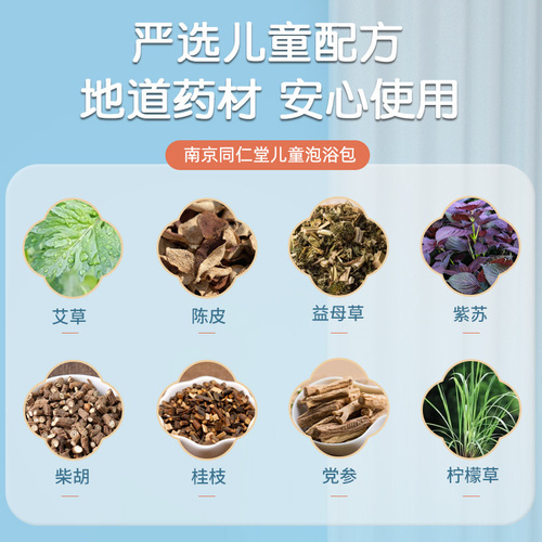 Nanjing Tongrentang children's bath bag, children's bath medicine bag, infant and baby Yao bath bath, bath bubble delivery