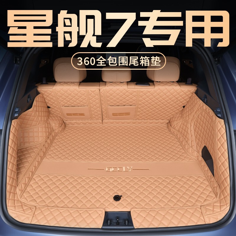 Specially Used for Galaxy Starship 7 Trunk Mat to Fully Surround 25 Geely Starship 7Emi Car Accessories Modified Decoration