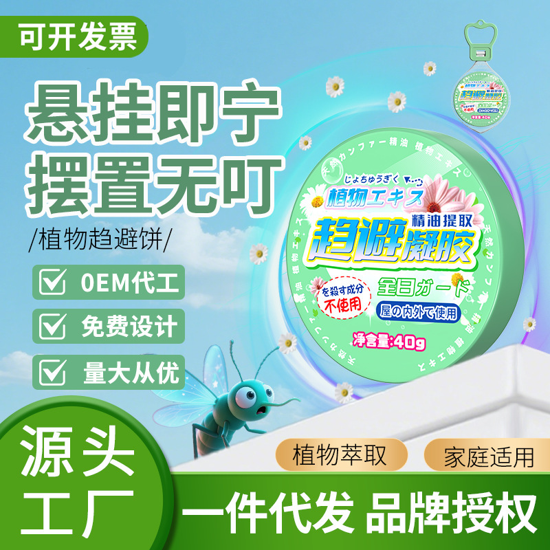 Plant Avoidance Cake Strong Mosquito Repellent Pendant Indoor Insect Repellent Artifact Fly Cockroach Aromatherapy Insect Repellent Gel Pest