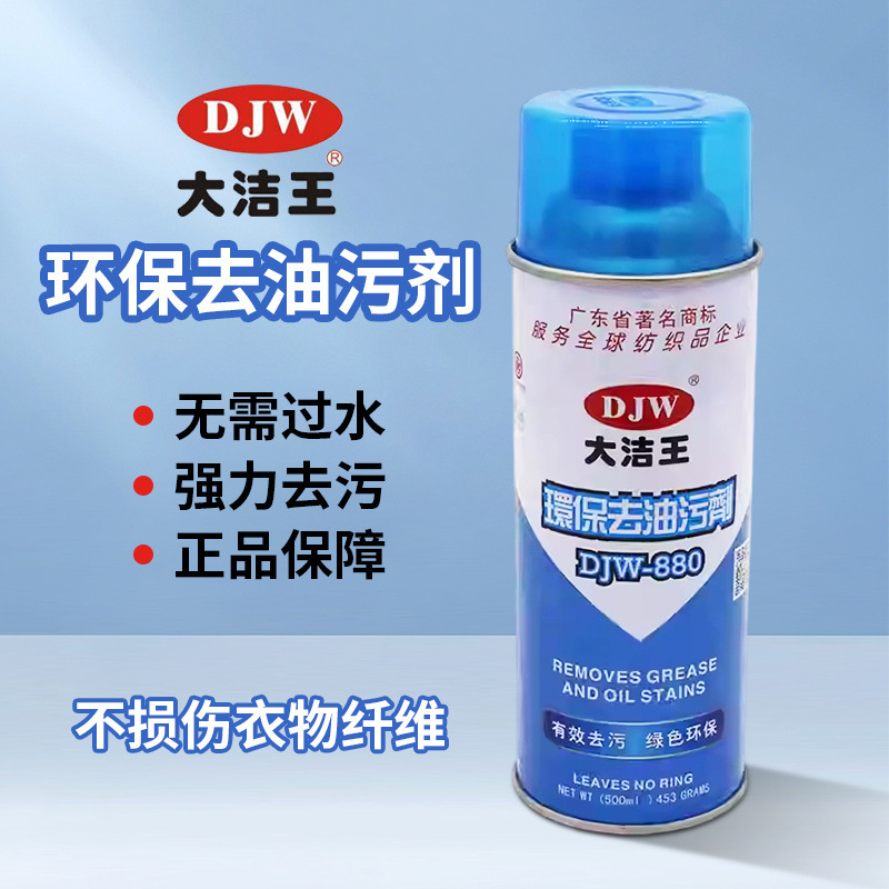 Dajiewang Environmentally Friendly Degreaser Djw880 Dry Cleaning Spray for Clothing Factories and Dry Cleaners, Water-Free Laundry Degreaser Spray
