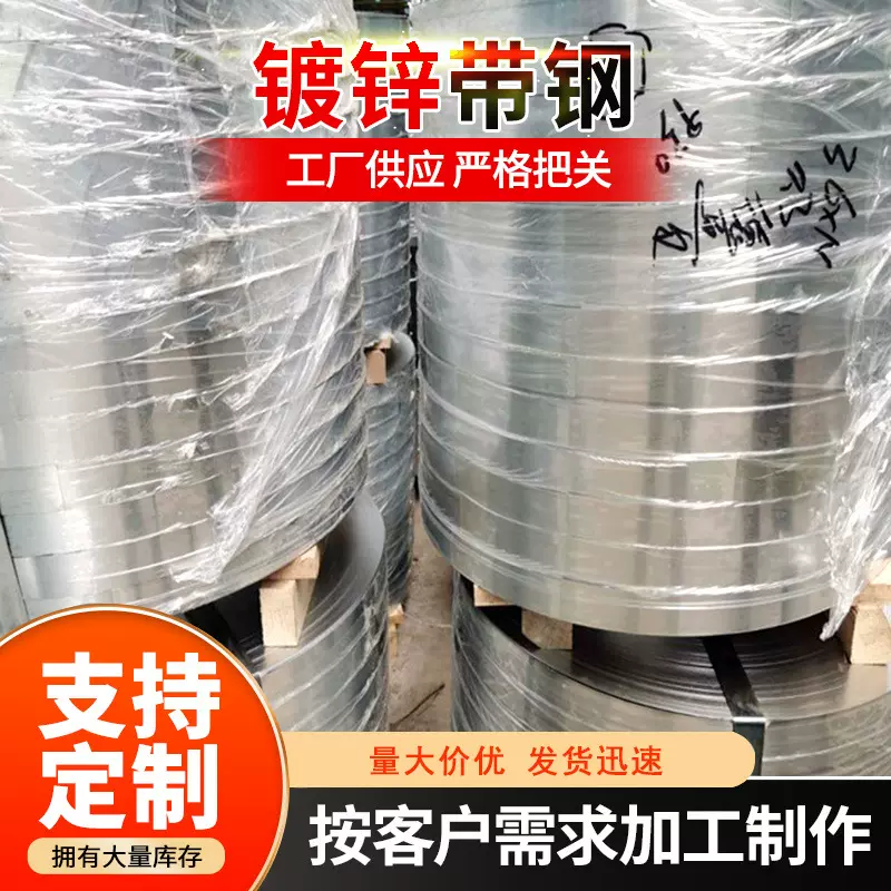 Q195镀锌钢带金属波纹管带钢工厂直营可开平分条高梓层镀锌带钢