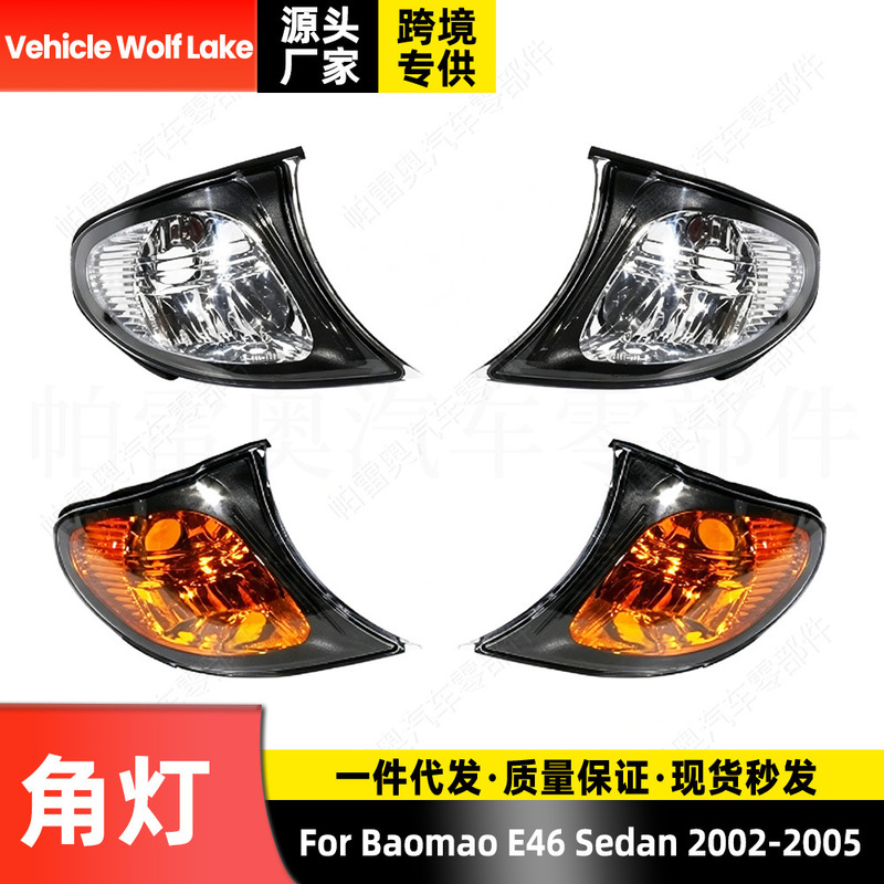 Applicable to Bmw 3 Series E46 2002-2005 Corner Lights, Front Bumper Signal Lights, Turn Signal Lights, Indicator Lights Applicable to Bmw 3 Series E46 2002-2005 Corner Lights, Front Bumper Signal Lights, Turn Signal Lights, Indicator Lights