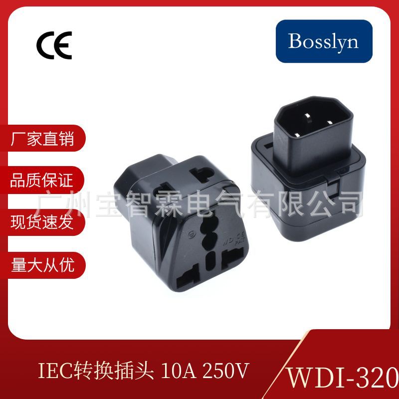 宝智霖电器专供IEC C14多用转换插头侧面带孔 欢迎询价订购