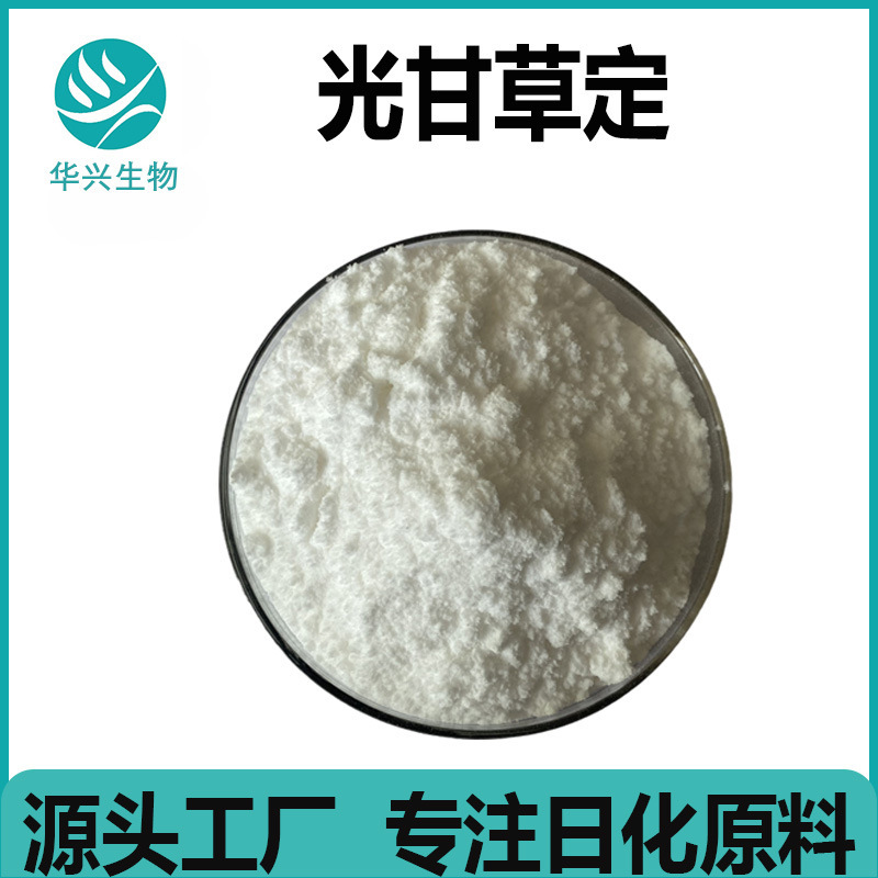 Licoricin Extract 98% Licoricin Powder 40% 70% Cosmetic Raw Material Submission Code Free Shipping