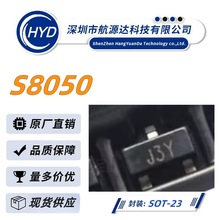 S8050 丝印J3Y SOT-23封装 25V/500MA 贴片NPN晶体管 厂家直销