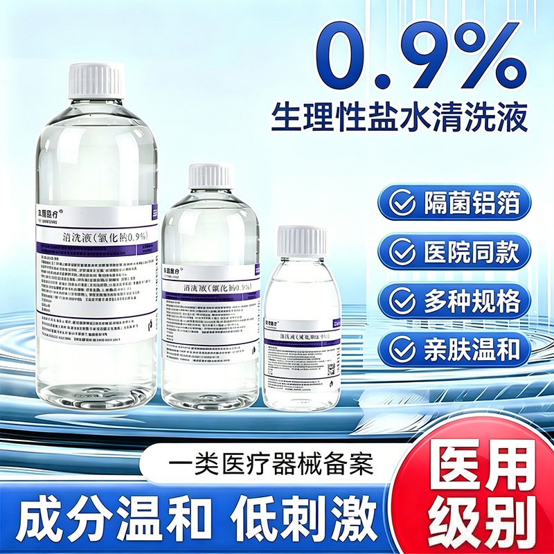 Medical-Grade Sodium Chloride Physiological Saline 500ml Gentle Cleansing Solution for Home Use, Skin-Friendly, Mild, Bacteria-Isolating Aluminum Foil Medical-Grade Sodium Chloride Physiological Saline 500ml Gentle Cleansing Solution for Home Use, Skin-Friendly, Mild, Bacteria-Isolating Aluminum Foil