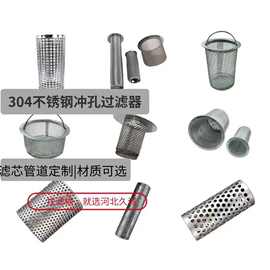 厂家定做提篮滤筒304不锈钢冲孔过滤网筒斜口过滤器滤芯管道定制