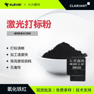 通用激光打标粉PA PP塑料用黑雕白镭雕粉耐光耐热塑料打标添加剂