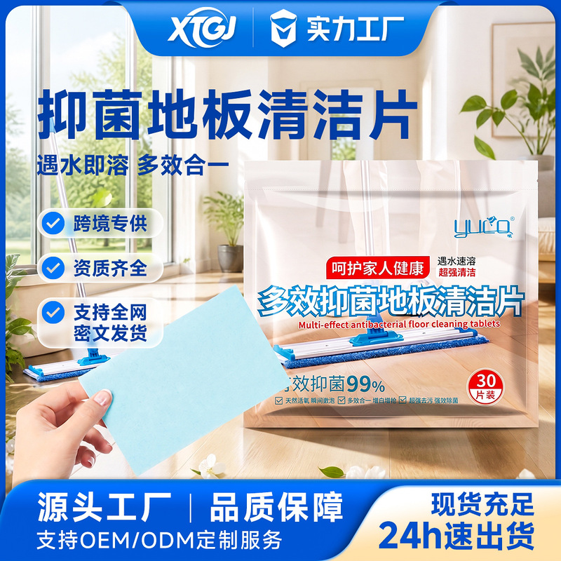Multi-Effect Floor Cleaning Tablets for Tiles and Wood Floors, Stain Removal Cleaner, 30 Tablets in Stock, Long-Lasting Fragrance, Antibacterial Multi-Effect Floor Cleaning Tablets for Tiles and Wood Floors, Stain Removal Cleaner, 30 Tablets in Stock, Long-Lasting Fragrance, Antibacterial