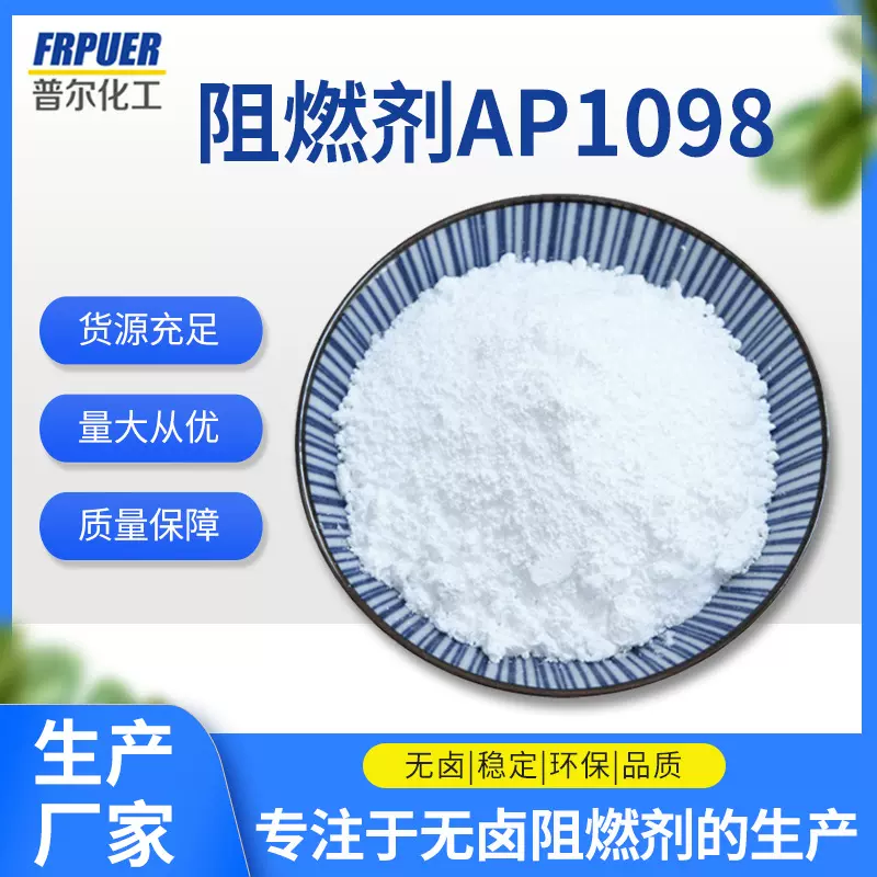 供应三元乙丙橡胶专用阻燃剂AP1098