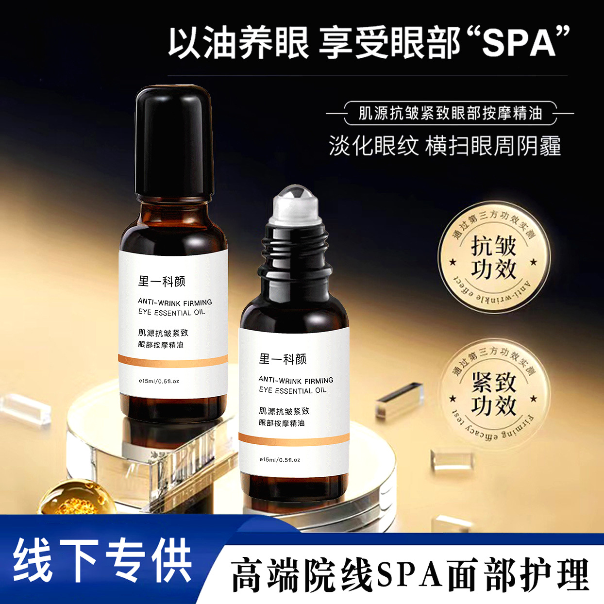 Beauty Salon Line Specializes in Eye Massage Essential Oil to Reduce Fine Lines, Eye Bags and Dark Circles, Anti-Wrinkle Firming Roller Ball Essence Oil